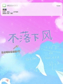 不落下风