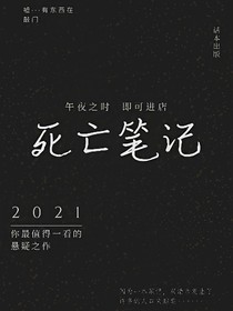 TF三代：死亡筆記