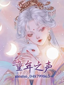 童年之声