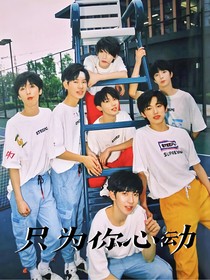 TNT：只為你心動