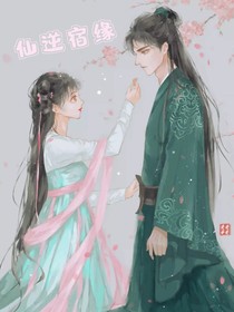 仙1宿緣