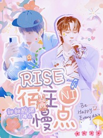 R1SE宿主你慢点