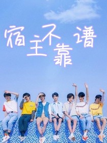 TNT：这个宿主不靠谱