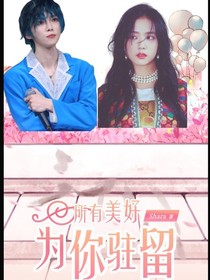 赵磊：我想你了