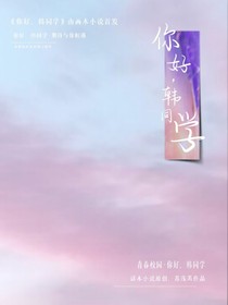 你好，韓同學(xué)
