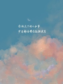 拾七（重生）