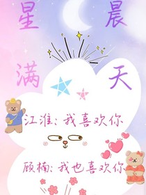 星辰满天