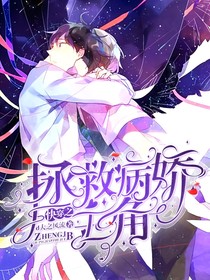 快穿：拯救病娇主角