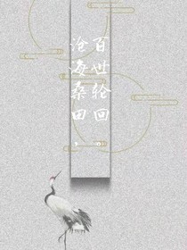 缘尽轮回