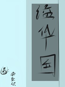 溢華國(guó)