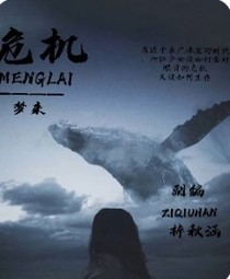 末世之危