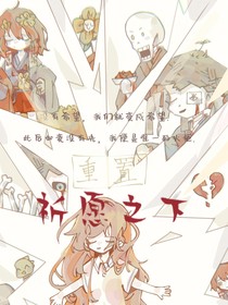 祈愿之下旧设，勿进