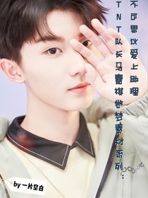 不可思议爱上助理