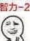 一只沙雕的傳染力
