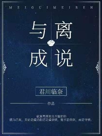 与离成说