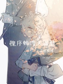 槐序蟬鳴入深巷