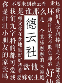 德云系統(tǒng)：小師哥慢點跑