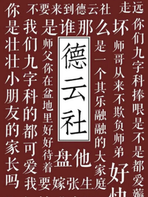 德云系统：小师哥慢点跑