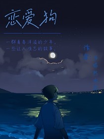 戀愛(ài)狗