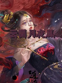 云间月夜风