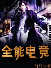 全能电竞