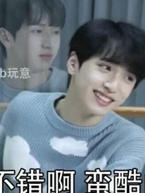 严浩翔：放心，哥哥在