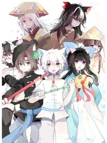京劇貓之冥宗