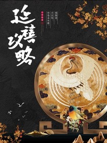 延禧攻略之嫡长公主