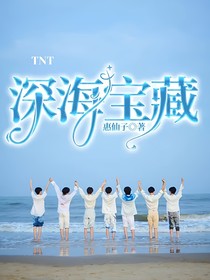 深海寶藏
