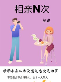 相亲99个