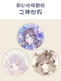 奇幻侦探冒险之神世界