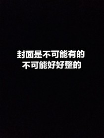 妖行纪事