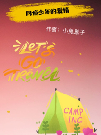 網(wǎng)癮少年的愛(ài)情