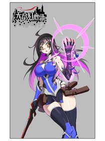 无尽幻世录未出版的一章