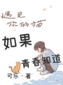 如果青春知道