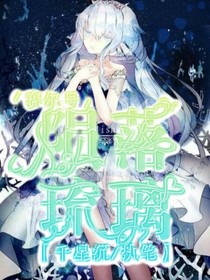 战神联盟：陨落琉璃-d282