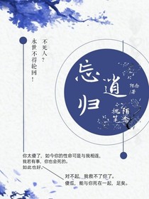 忘逍歸