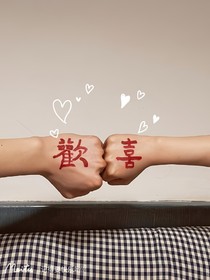 只是爱了你一眼