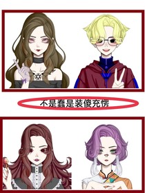不是蠢是装傻充愣