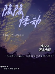 隐隐悸动-d957