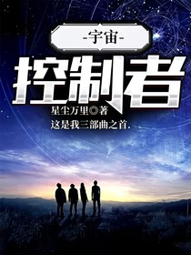 宇宙控制者