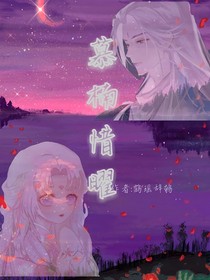 慕楠惜曜