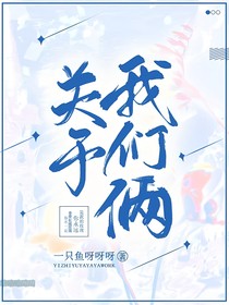 刘耀文：关于我们俩