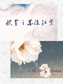 快穿之墨染红棠