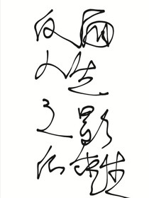 反面人生之影后重生