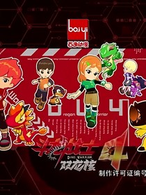 斗龍戰(zhàn)士——愛(ài)的神圣之光