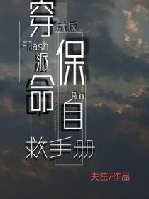 穿成反派保命自救手册