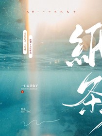 纸……条