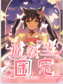 综穿：猫妖当团宠