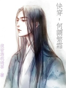 快穿：何謂繁霜
